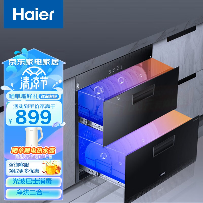 海尔（Haier）消毒柜嵌入式 家用 90升大容量 光波巴氏物理消毒碗柜 二星级母婴消毒12LCS