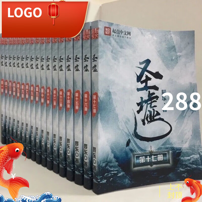 圣墟 小说全集全套共17册 辰东实体书 
