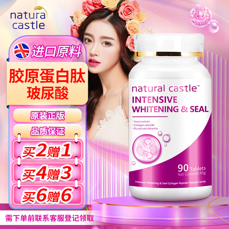 Natural Castle 胶原蛋白肽 口服玻尿酸 透明质酸钠 添加弹性蛋白 90片/瓶