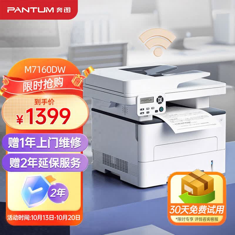 奔图（PANTUM）M7160DW激光打印机 商用办公复印扫描一体机 自动双面打印 连续复印扫描不用翻页高性价比高么？