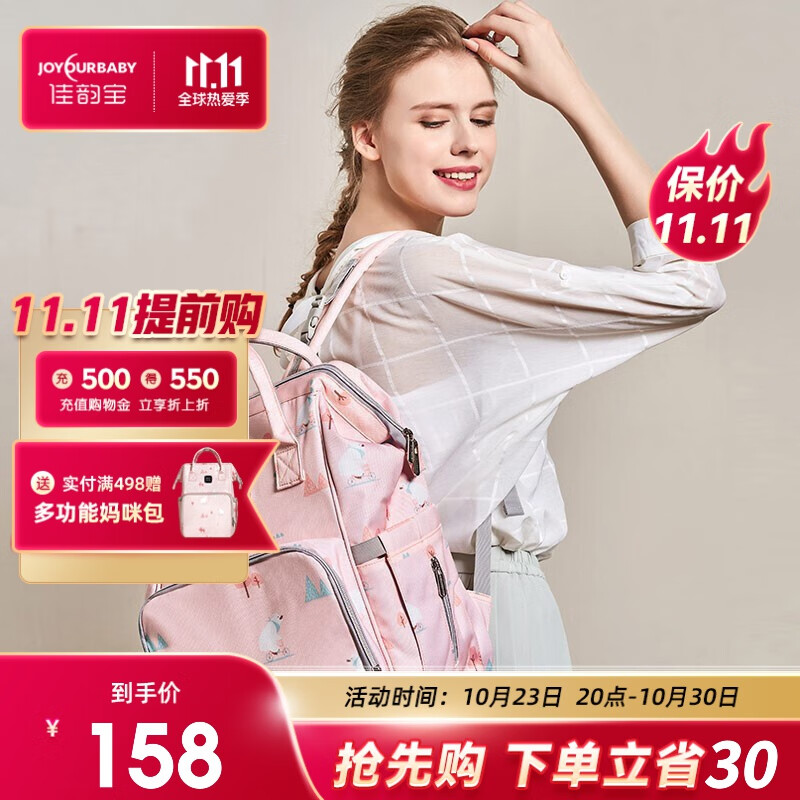 佳韵宝（Joyourbaby）妈咪包母婴包妈妈包双肩包多功能大容量妈妈包防水外出时尚宝妈包 萌粉嬉游（20L大容量）高性价比高么？