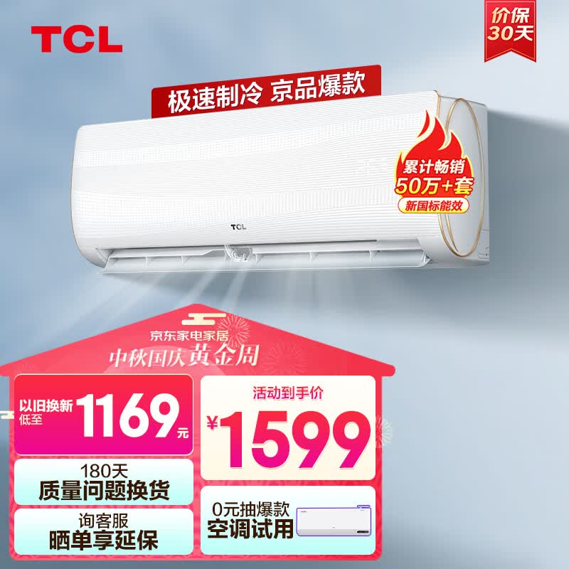 TCL 大1匹 新三级能效 变频冷暖 第六感 壁挂式空调挂机KFRd-26GW/D-XQ11Bp(B3)卧室属于什么档次？