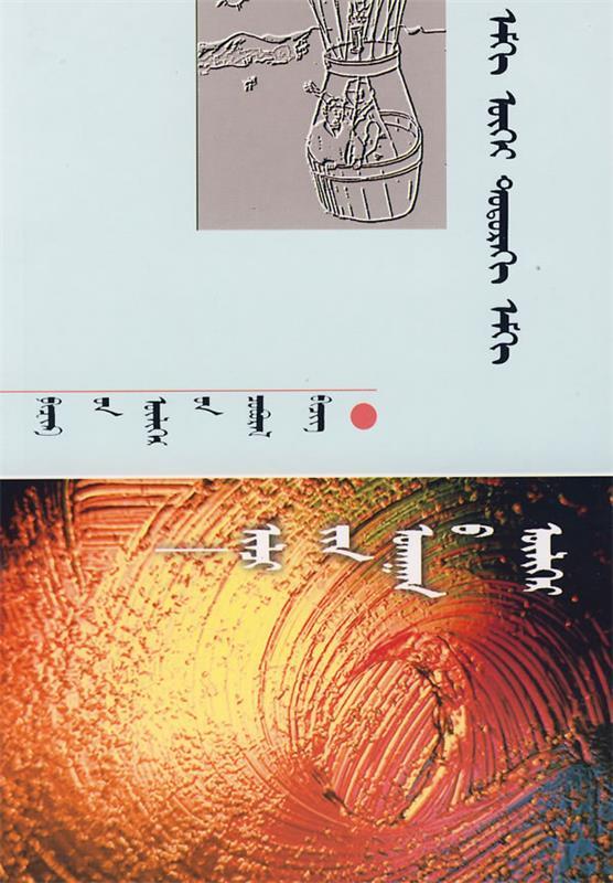 无序中的有序-热学的故事新 ,缪克成 著,内蒙古教育出版社组织 编译