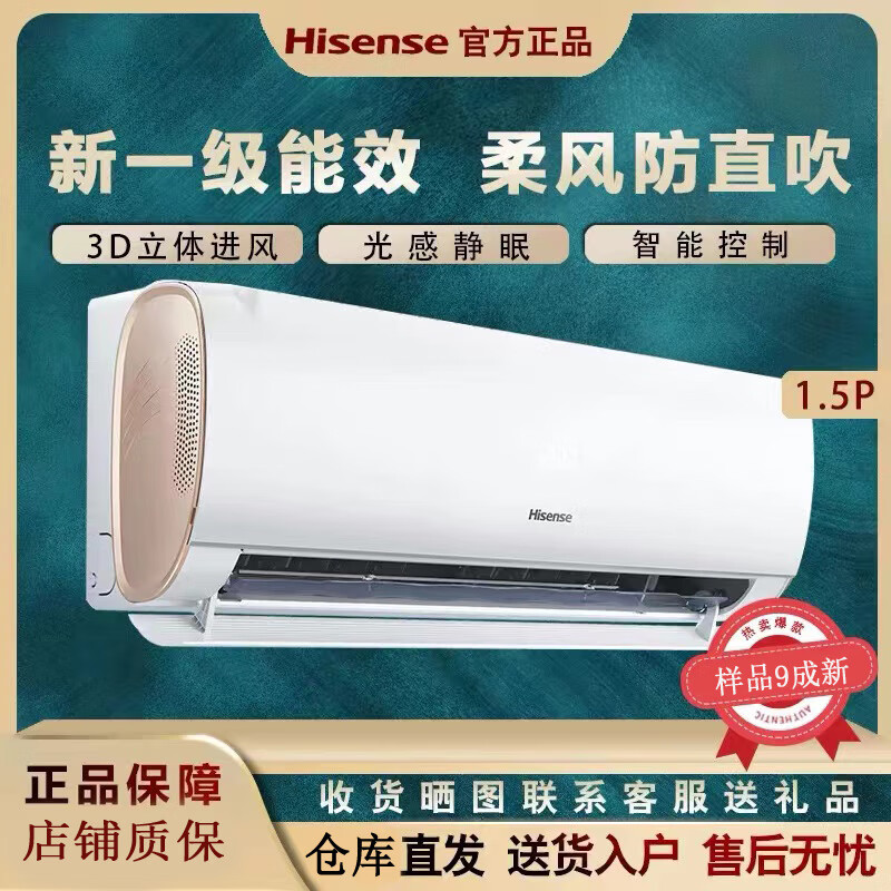 海信空调挂机1.5匹2匹 新一级能效变频节能省电大风量防直吹智能冷暖家用卧室办公壁挂式空调二手9成新 1.5匹变频【一级能效含安装】