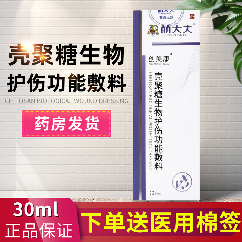 萌大夫创美康壳聚糖生物护伤功能敷料30ml 1盒