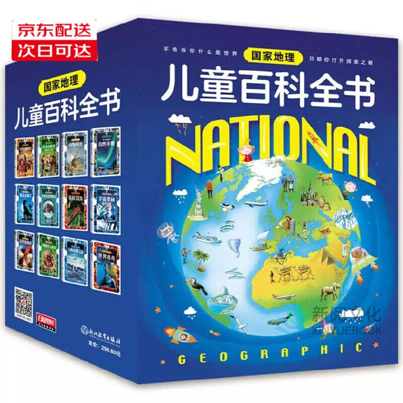 儿童暑假礼物女孩男孩】国家地理儿童百科全书套装共12册 直发】专为中国孩子量身打造的百科书 恐龙去哪了这里是地球你好，昆虫动物简史等知识百科全书科普绘本 7-8-9-10-11-14岁青少年 正版