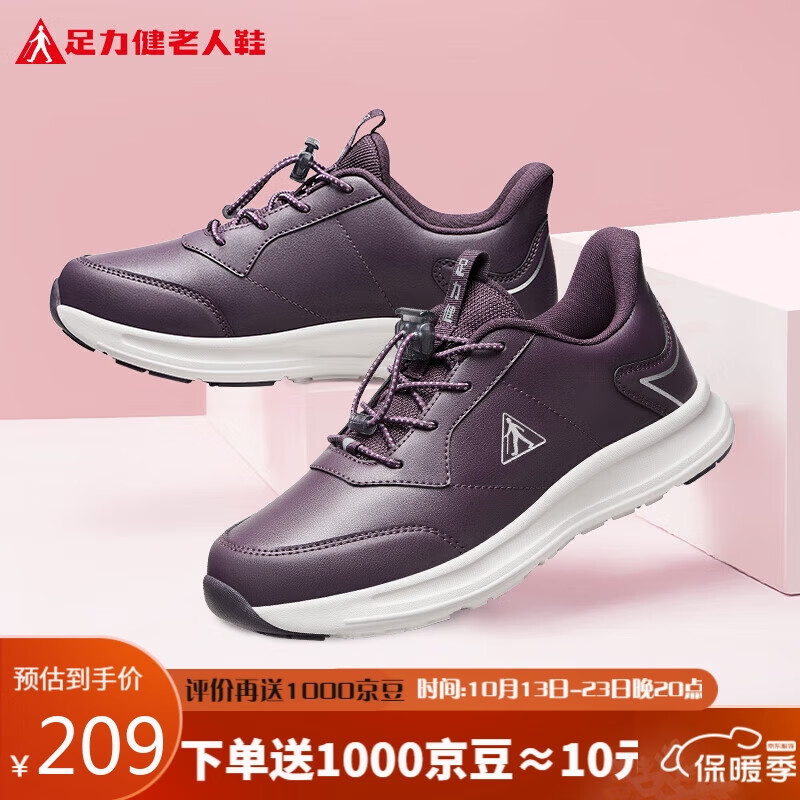足力健老人鞋散步鞋2331316J 车厘子红-女款 38属于什么档次？