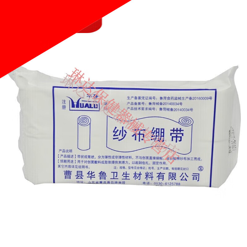 华鲁 医用纱布绷带 医用脱脂棉纱布卷 多规格可选6米长 伤口包扎外科