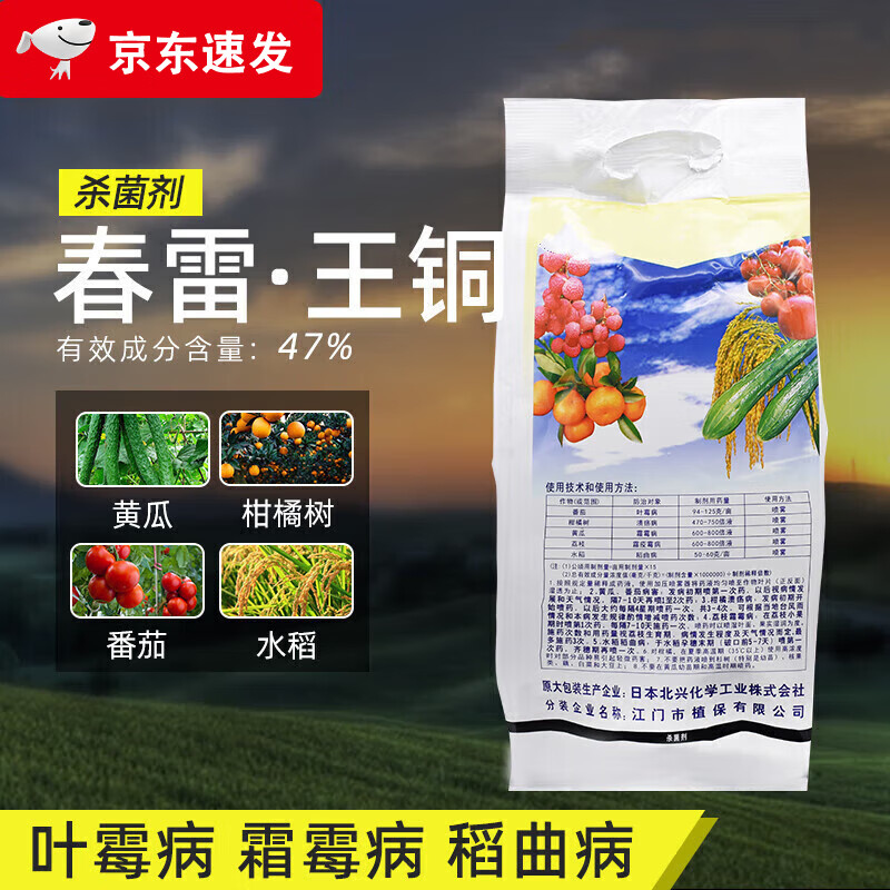 加瑞农春雷霉素铜王王铜叶霉病溃疡病霜霉病细菌病进口农药杀菌剂 100