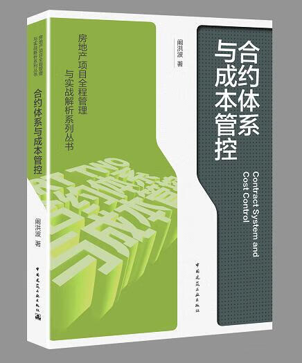 合约体系与成本管控