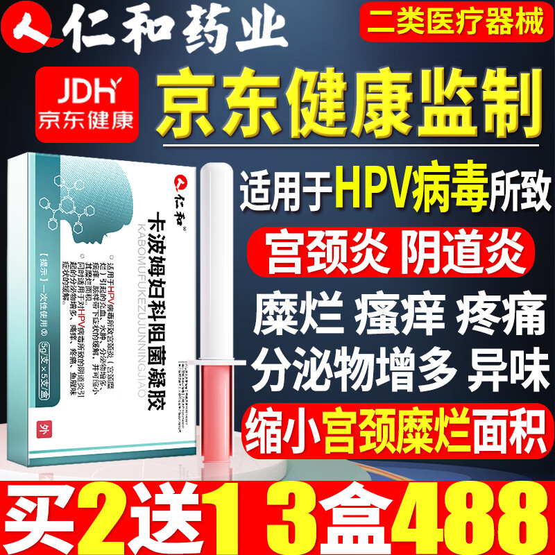 仁和hpv凝胶 hpv病毒抗干扰素妇科凝胶妇科炎症药阴道用药宫颈炎阴道瘙痒卡波姆妇科阻菌凝胶 【全新升级款HPV凝胶】【JD健康监制】1盒5支装