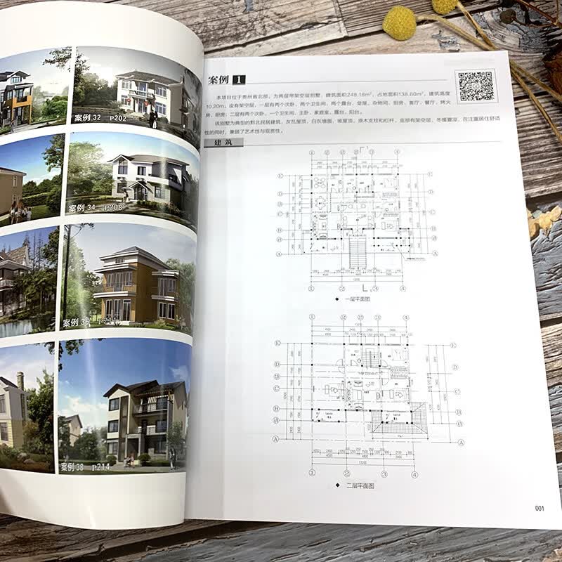 优选小别墅设计与施工图集
