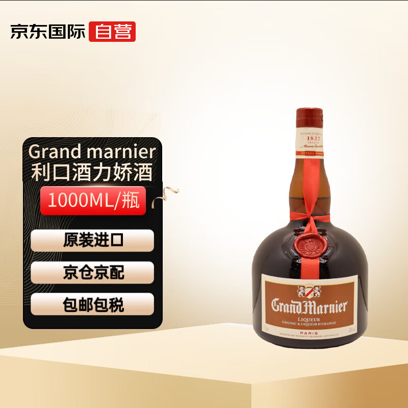 柑曼怡（Grand Marnier）利口酒 法国进口洋酒 40度 1000ml