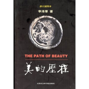 美的历程