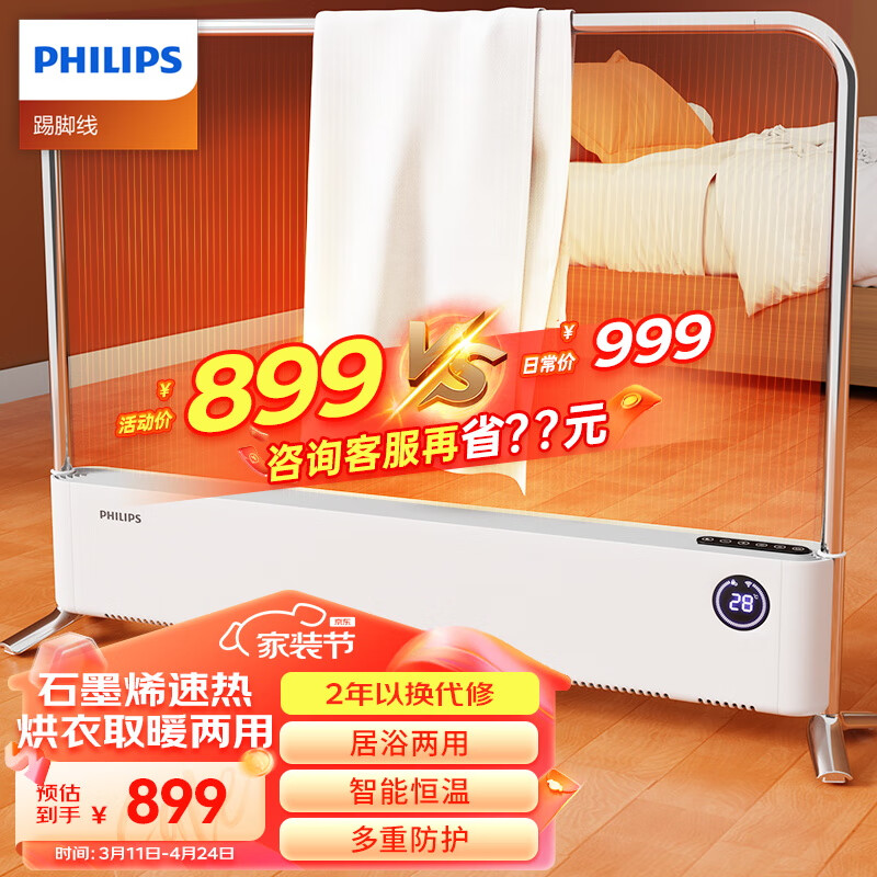 飞利浦（PHILIPS）石墨烯踢脚线取暖器家用电暖器电暖气片居浴两用恒温全屋对流移动地暖烘衣机 AHR4146WKS