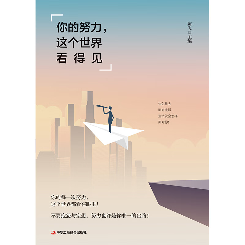 你的努力，这个世界看得见