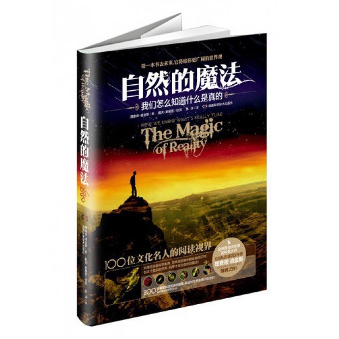 自然的魔法