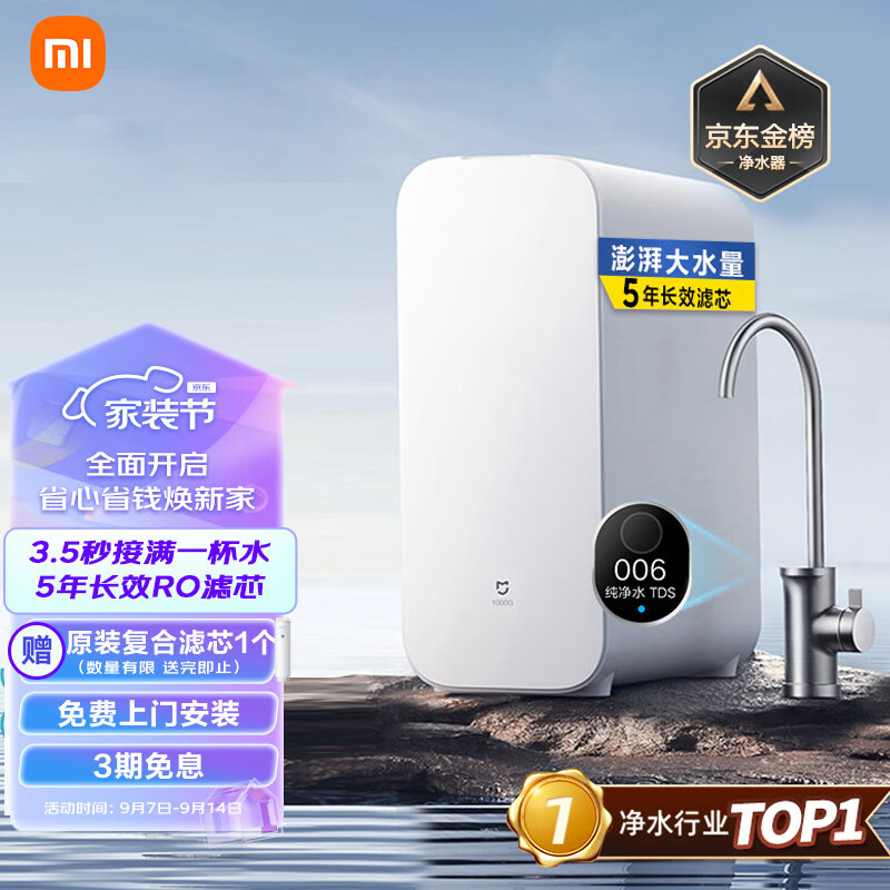 小米米家净水器家用净水机1000G 新鲜无陈水低噪省水 5年RO反渗透 厨下直饮净水器 2.65L/分高性价比高么？