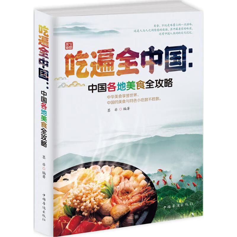 吃遍全中国