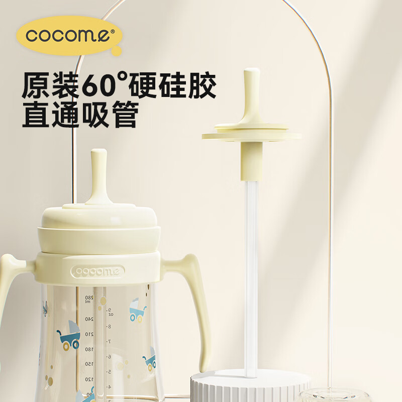 可可萌（COCOME）2岁+成长型硬硅胶耐咬ppsu直吸吸管组 适配部分贝亲奶瓶