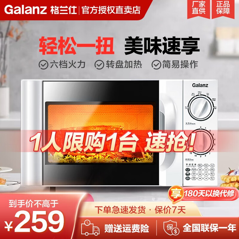 格兰仕 微波炉 家用20L 六档火力旋钮 易清洁 小型迷你转盘加热微波炉 D4
