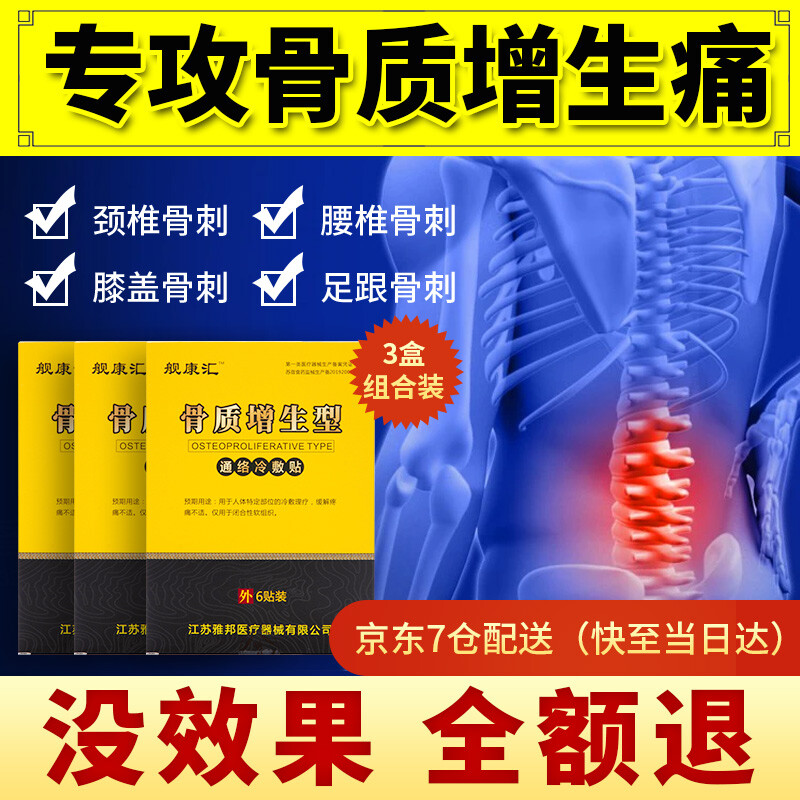 舒缓疼痛，助您重获活力！舰康汇冷敷贴和骨质增生贴推荐