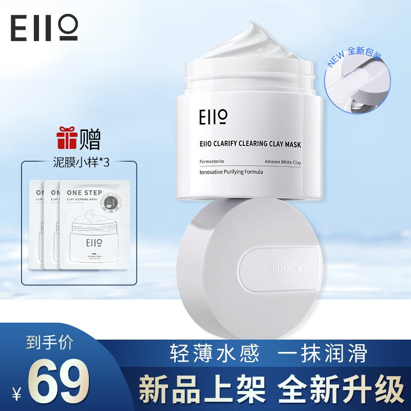 奕沃（EIIO） 韩国奕沃eiio清洁泥膜面膜净澈水润深层清洁油皮涂抹面膜 【升级2.0】净润泥膜100g
