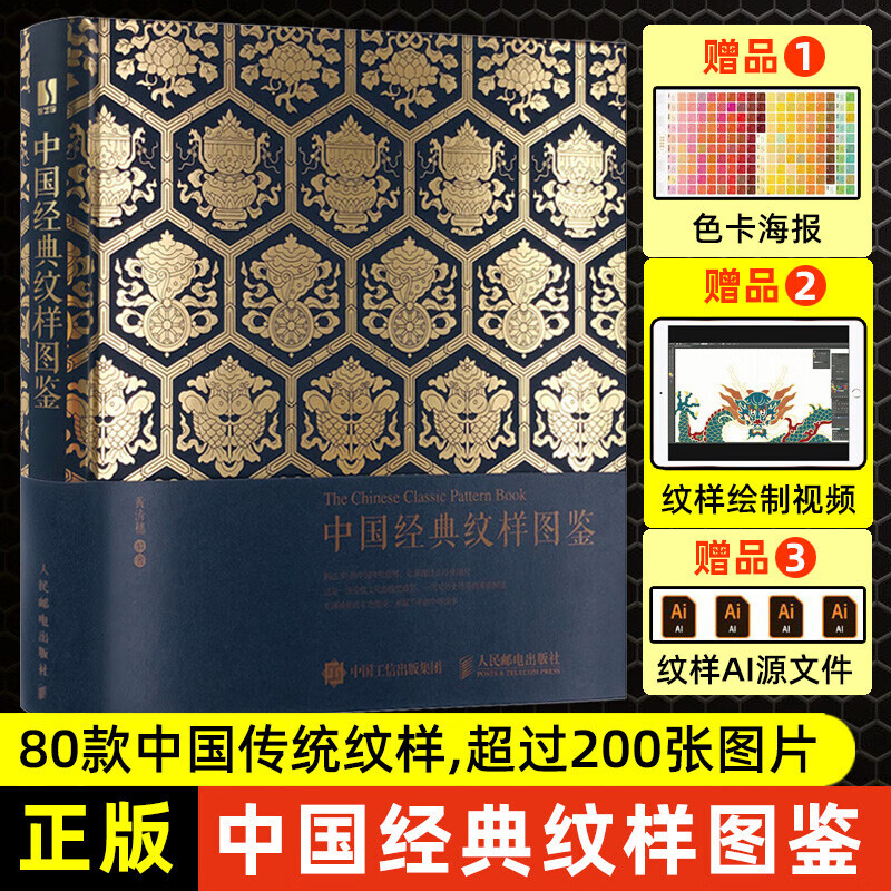 【超多赠品】中国经典纹样图鉴 故宫经典纹样图鉴 故宫纹样 纹样之美 可选 美学设计色彩搭配方案绘本 中国经典纹样图鉴