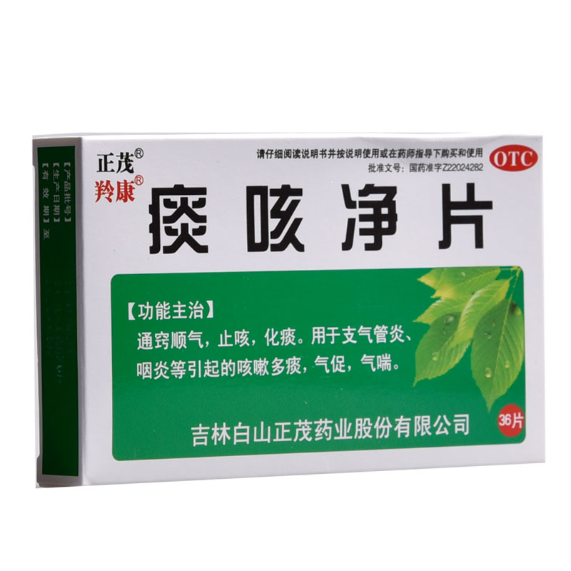 羚康痰咳净片36片止咳化痰咽炎支气管炎咳嗽多痰口服中药中成药大药房