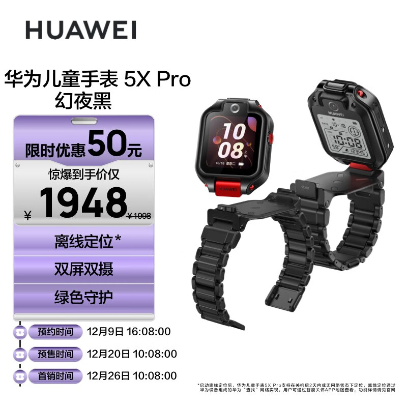 华为（HUAWEI）儿童手表 5X Pro 智能手表 电话手表 离线定位 双屏双摄 支持NFC公交门禁 防水等级IPX8