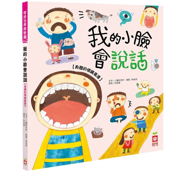 预售 我的小脸会说话【身体的情绪表达】港台图书