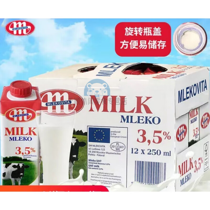 妙可维波兰原装进口牛奶Mlekovita全脂牛奶纯牛奶 250ml*12盒妙亚