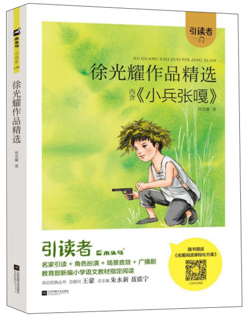 徐光耀作品精选 引读者【正版书籍,畅读优品】