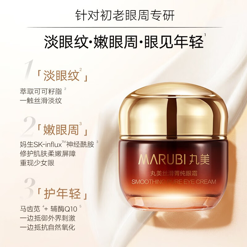 丸美眼霜丝滑菁纯眼霜30g 紧致抗皱淡化细纹保湿 护肤品520情人节礼物