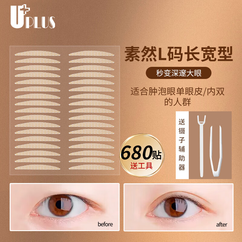 优家UPLUS 素然蕾丝双眼皮贴（L码长宽型680贴）大内双调整眼皮形状