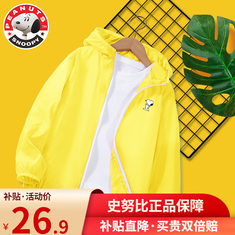 史努比皮肤衣儿童外套男女童纯色连帽上衣衣夏季薄款外套  TSY1 TSY1黄 140怎么看?