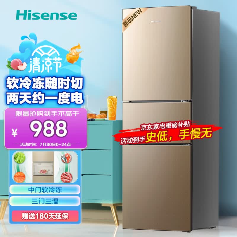 海信（Hisense）小冰箱小型家用电冰箱三开门 207升三门租房用小户型BCD-207YK1FQ节能省电高性价比高么？