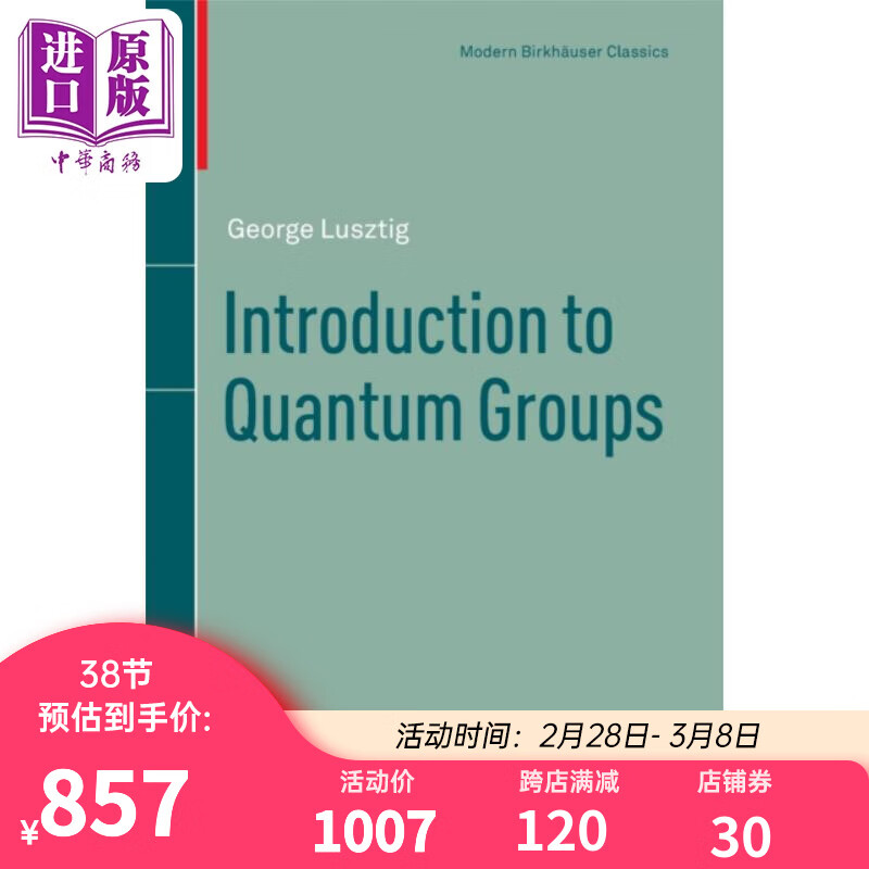 量子群导论 英文原版 Introduction to quantum groups George Lusztig怎么看?