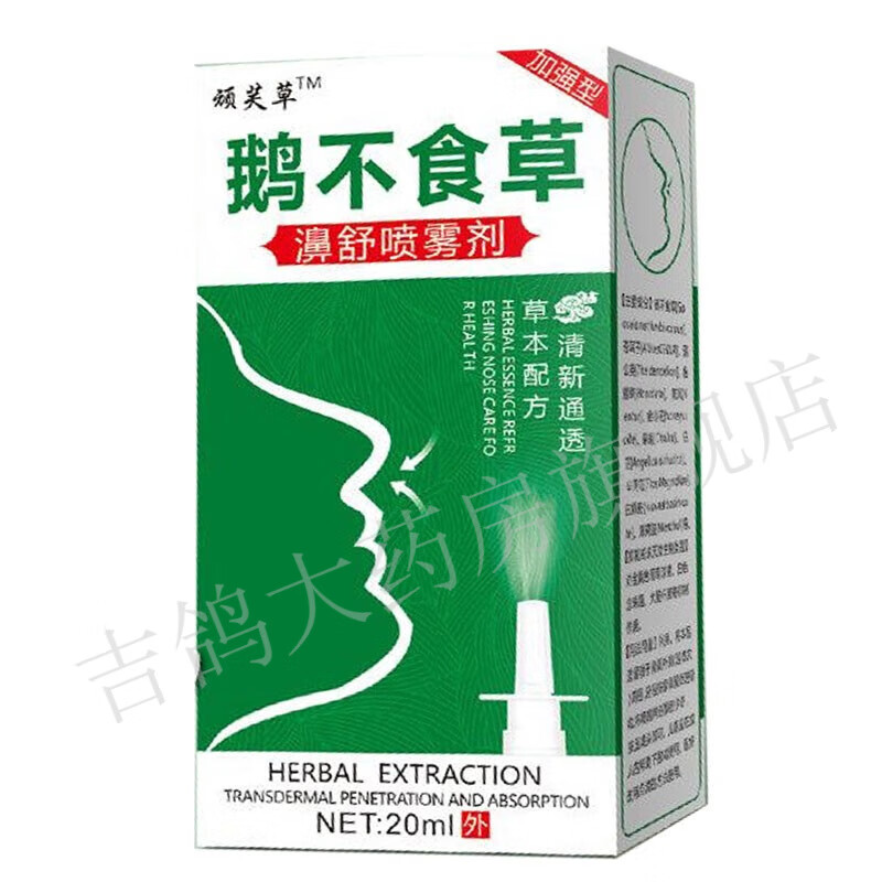 顽芙草鹅不食草20ml鼻舒喷雾剂草本喷剂 1盒装