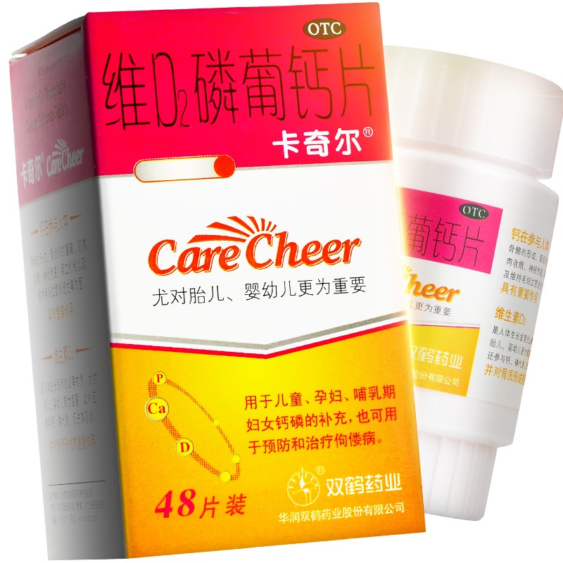 卡奇尔 维d2磷葡钙片48片/盒 儿童 孕妇 哺乳期妇女钙磷的补充预防和