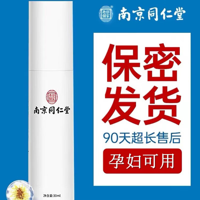 南京同仁堂止汗露净味水腋味狐臭异味喷雾净味水止汗露男女正品 【买1送1】2盒装【多汗者使用】 【有防伪标志放心购买】