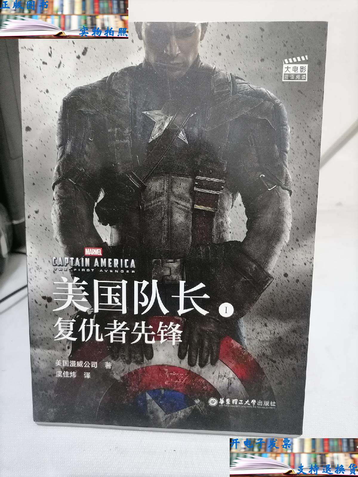 captainamerica:thefirstavenger美国队长1