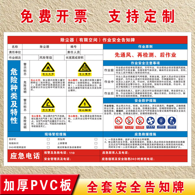 有限空间作业安全告知牌职业病危害告知卡安全防护警告标识牌 除尘器2