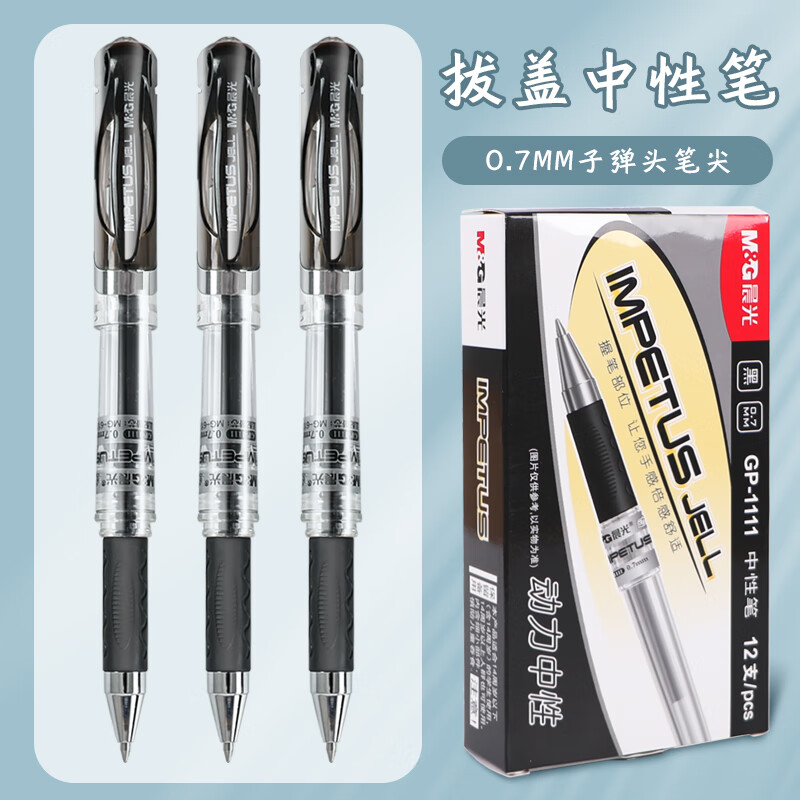 晨光(M&G)文具0.7mm黑色中性笔 大容量子弹头练字签字笔 办公水笔 GP1111A  3支装