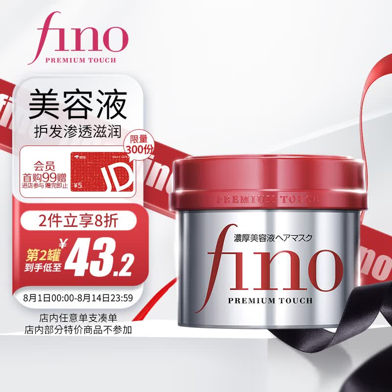 FINO芬浓透润美容液发膜护发素红宝瓶230g进口 保湿柔顺光泽 受损修护使用感如何?