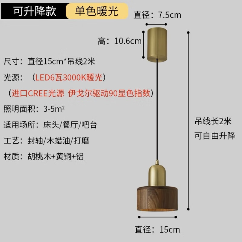 金匠空间床头吊灯高级感新中式复古卧室床头灯吧台主卧胡桃木升降小吊灯 可升降款-单头吊灯A