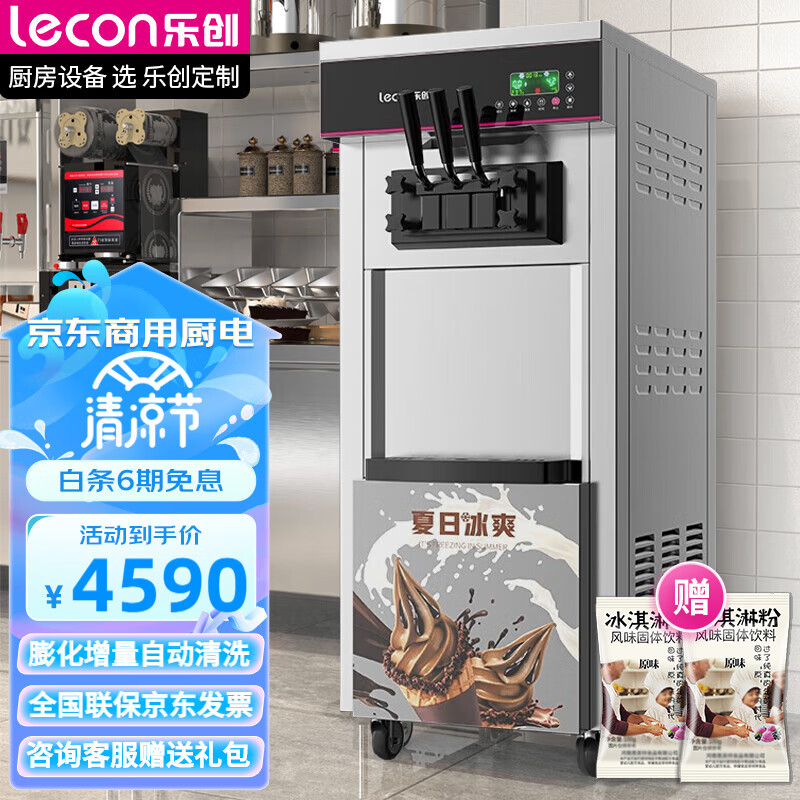 乐创（lecon）冰淇淋机商用雪糕机软冰激凌机全自动甜筒机圣代机不锈钢立式 YKF-8226