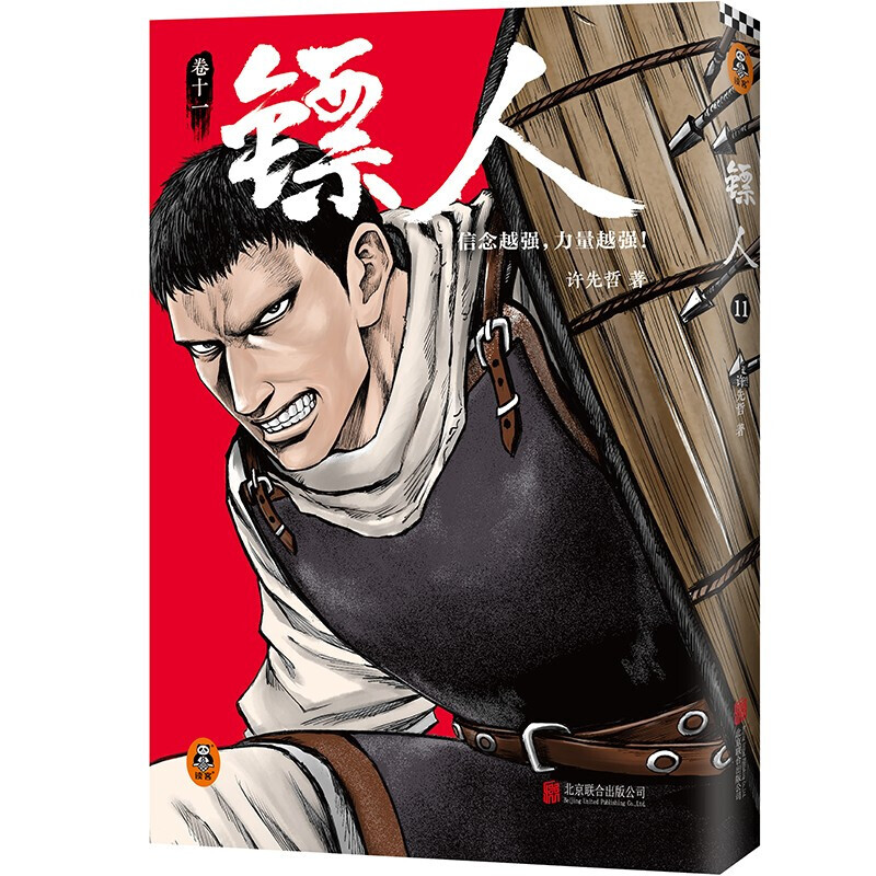 镖人 第11卷 中国漫画图书 许先哲作品 轰动日本的国漫 幽默漫画书籍 图书