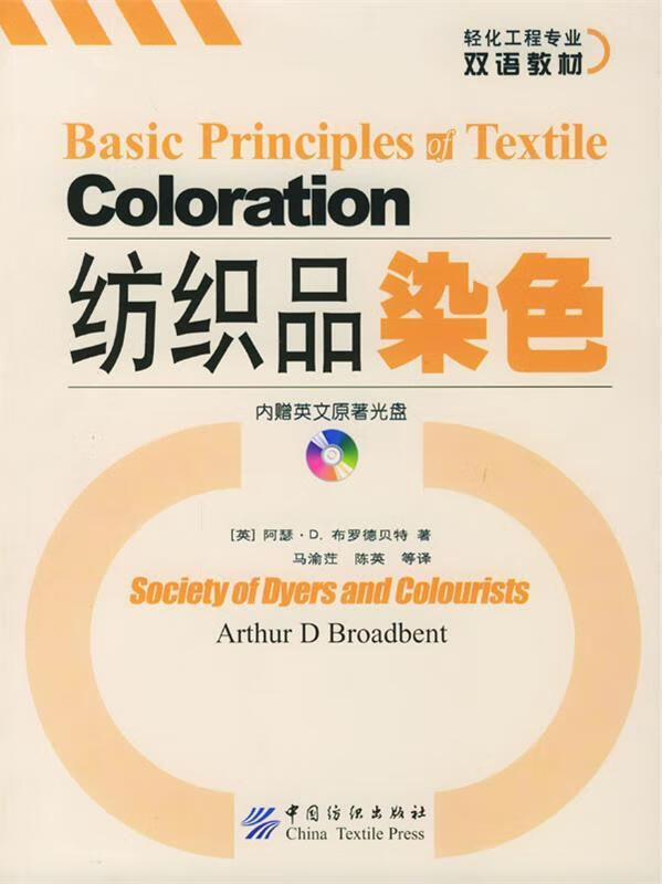 纺织品染色 9787506426077