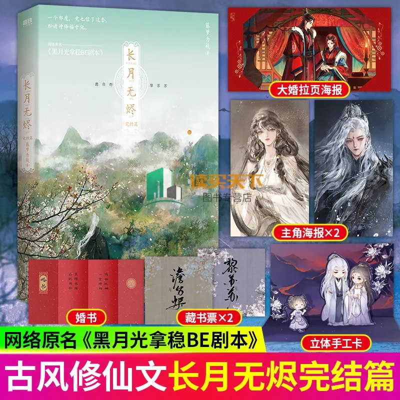 印特签版】长月无烬2完结篇小说 藤萝为枝 印签名 黑月光拿稳be剧本 青春言情文学小说 古风言情小说